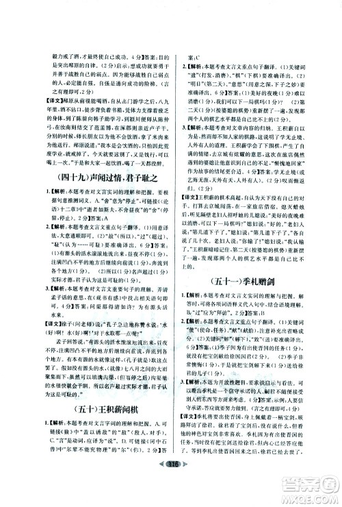 南方出版社2021金牌阅读初中课外文言文阅读训练七年级答案