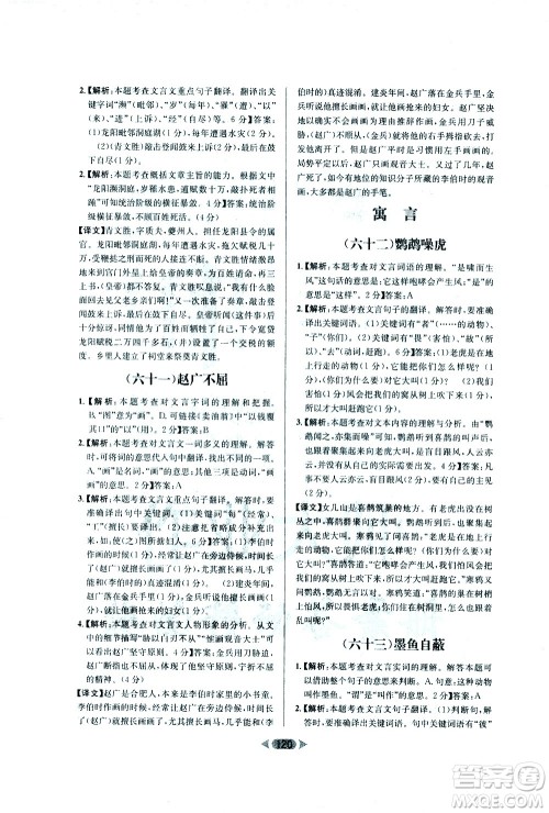 南方出版社2021金牌阅读初中课外文言文阅读训练七年级答案