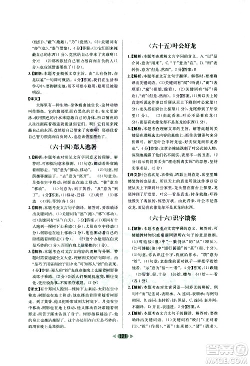 南方出版社2021金牌阅读初中课外文言文阅读训练七年级答案