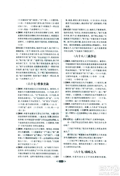 南方出版社2021金牌阅读初中课外文言文阅读训练七年级答案