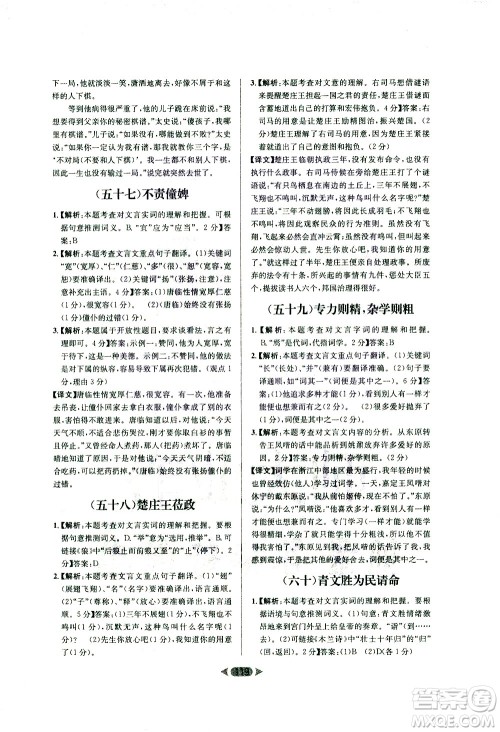 南方出版社2021金牌阅读初中课外文言文阅读训练七年级答案