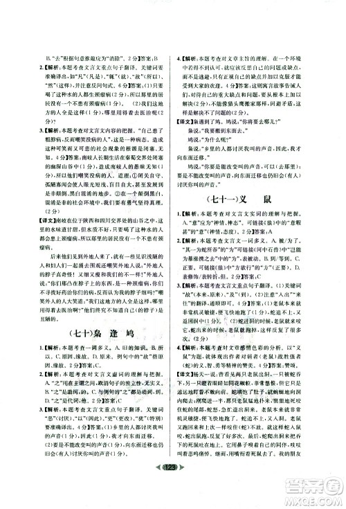 南方出版社2021金牌阅读初中课外文言文阅读训练七年级答案