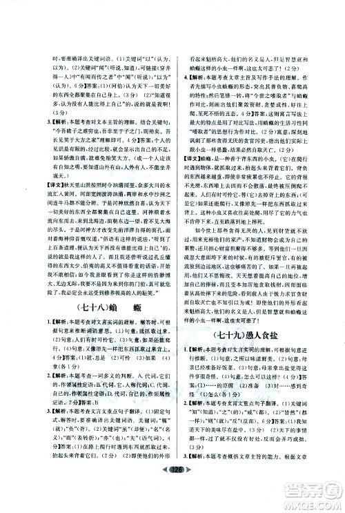 南方出版社2021金牌阅读初中课外文言文阅读训练七年级答案