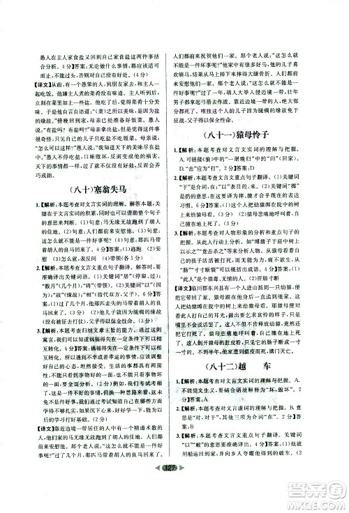 南方出版社2021金牌阅读初中课外文言文阅读训练七年级答案