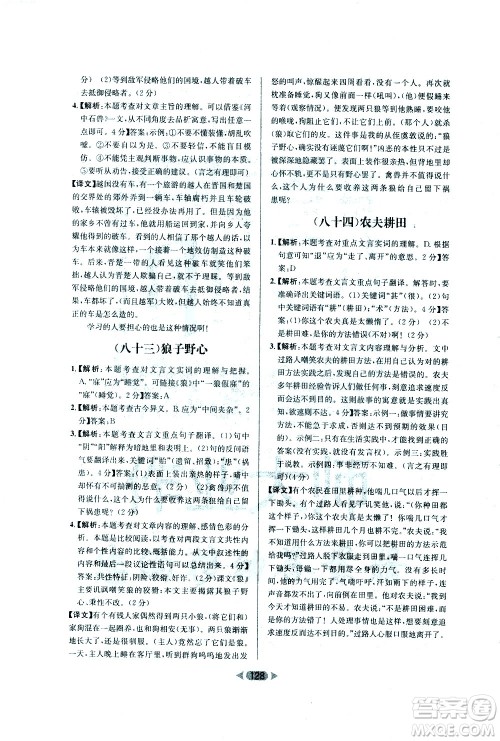 南方出版社2021金牌阅读初中课外文言文阅读训练七年级答案