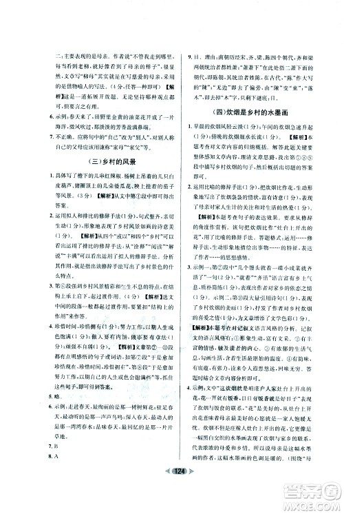 南方出版社2021金牌阅读初中课外现代文阅读训练七年级答案 南方出版社2021金牌阅读初中课外现代文阅读训练七年级答案