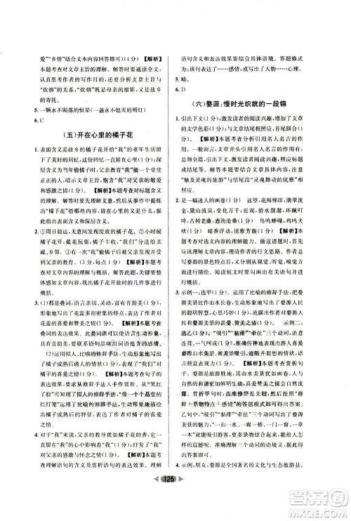 南方出版社2021金牌阅读初中课外现代文阅读训练七年级答案