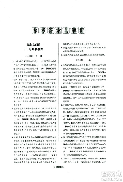 南方出版社2021金牌阅读初中课外现代文阅读训练七年级答案