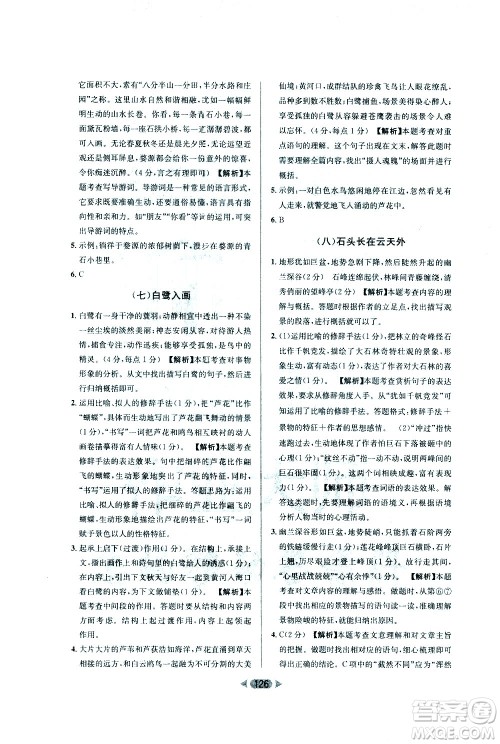 南方出版社2021金牌阅读初中课外现代文阅读训练七年级答案 南方出版社2021金牌阅读初中课外现代文阅读训练七年级答案