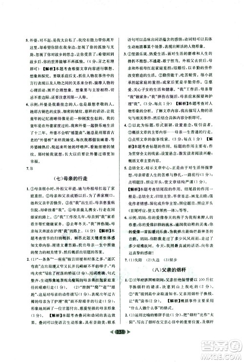 南方出版社2021金牌阅读初中课外现代文阅读训练七年级答案