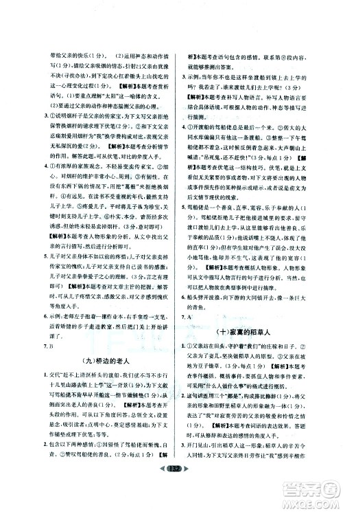 南方出版社2021金牌阅读初中课外现代文阅读训练七年级答案