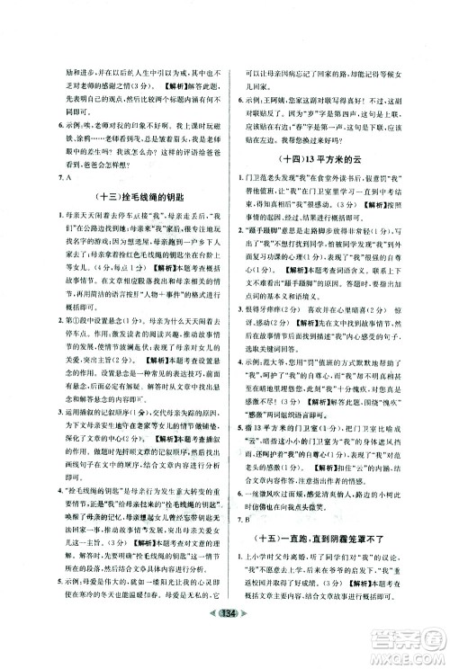 南方出版社2021金牌阅读初中课外现代文阅读训练七年级答案