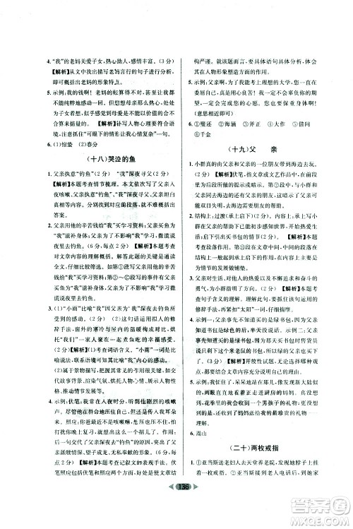 南方出版社2021金牌阅读初中课外现代文阅读训练七年级答案