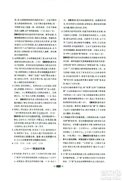 南方出版社2021金牌阅读初中课外现代文阅读训练七年级答案