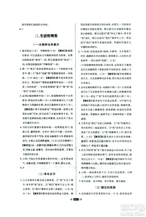 南方出版社2021金牌阅读初中课外现代文阅读训练七年级答案