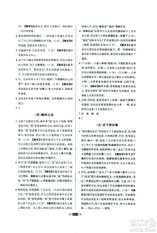 南方出版社2021金牌阅读初中课外现代文阅读训练七年级答案