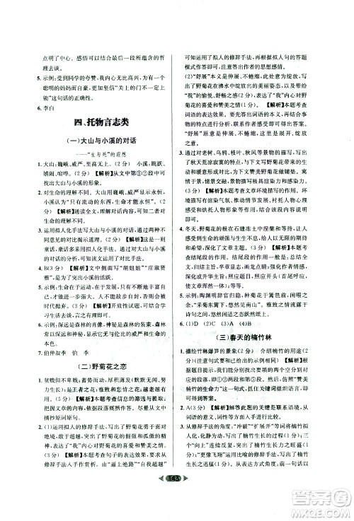 南方出版社2021金牌阅读初中课外现代文阅读训练七年级答案