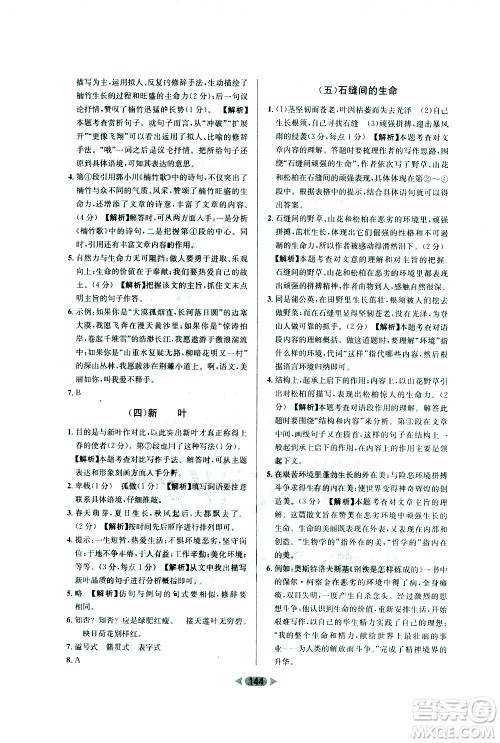 南方出版社2021金牌阅读初中课外现代文阅读训练七年级答案