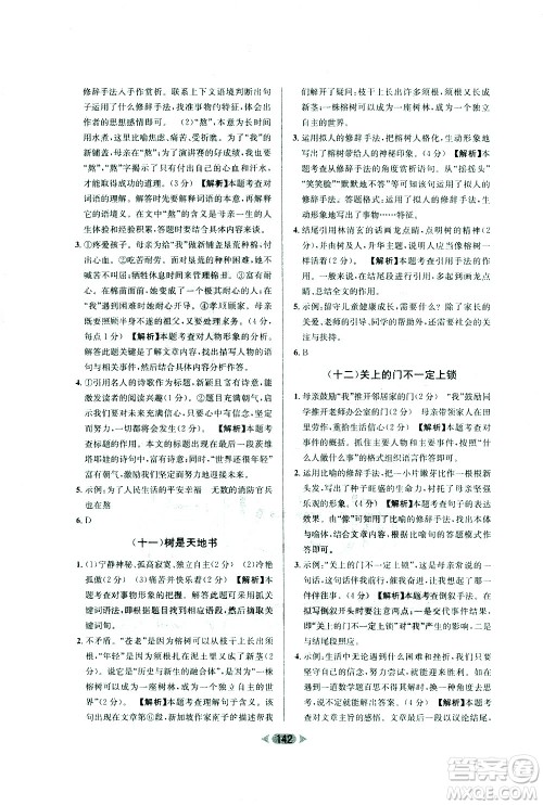 南方出版社2021金牌阅读初中课外现代文阅读训练七年级答案 南方出版社2021金牌阅读初中课外现代文阅读训练七年级答案