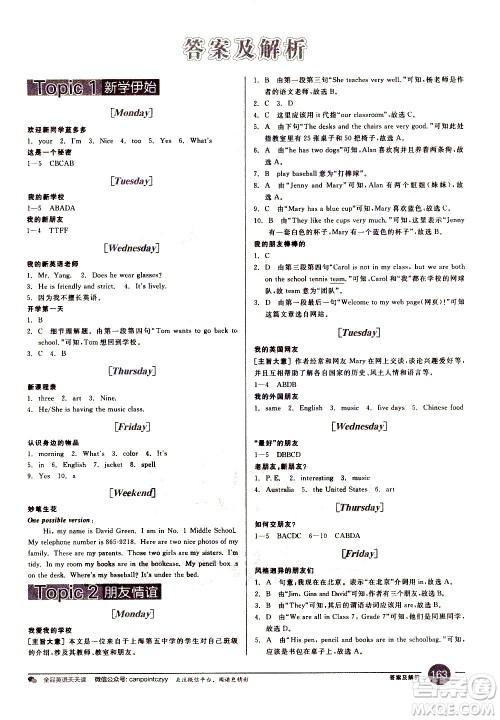 天津人民出版社2021全品系列英语趣味新阅读七年级答案