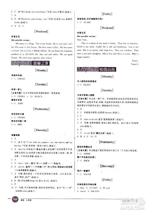 天津人民出版社2021全品系列英语趣味新阅读七年级答案