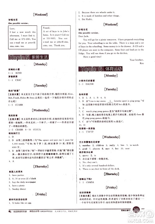 天津人民出版社2021全品系列英语趣味新阅读七年级答案