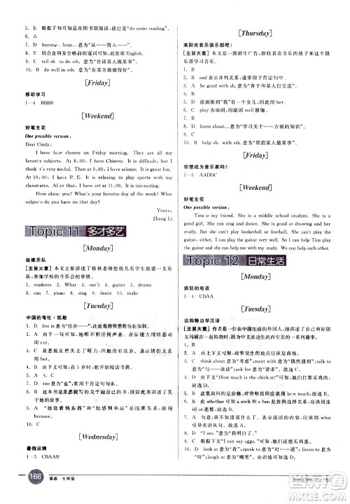 天津人民出版社2021全品系列英语趣味新阅读七年级答案