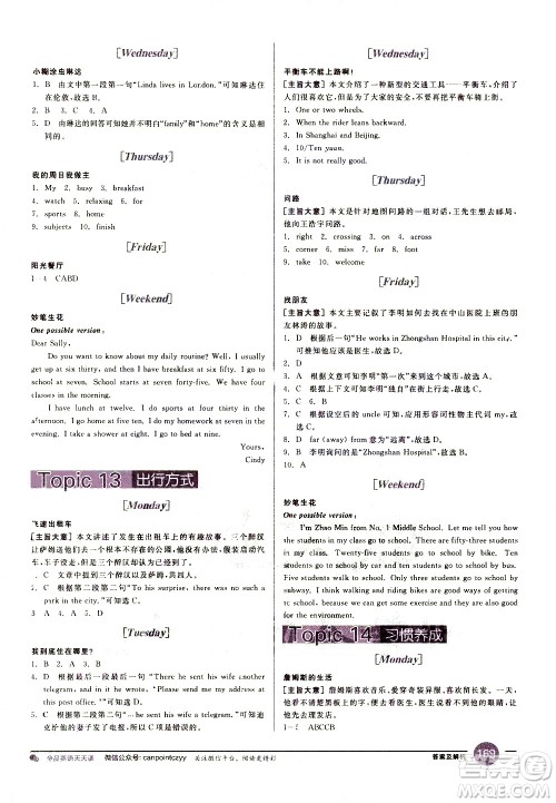 天津人民出版社2021全品系列英语趣味新阅读七年级答案