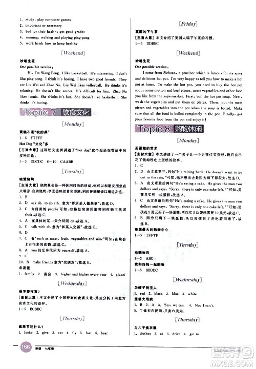 天津人民出版社2021全品系列英语趣味新阅读七年级答案