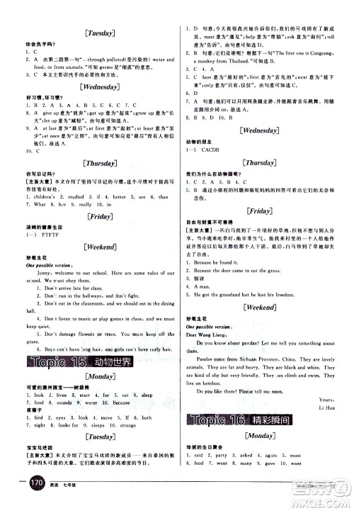 天津人民出版社2021全品系列英语趣味新阅读七年级答案