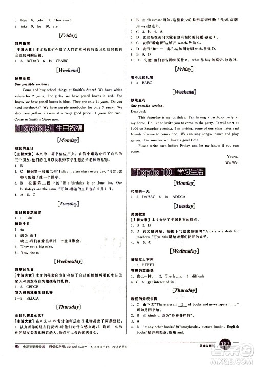 天津人民出版社2021全品系列英语趣味新阅读七年级答案