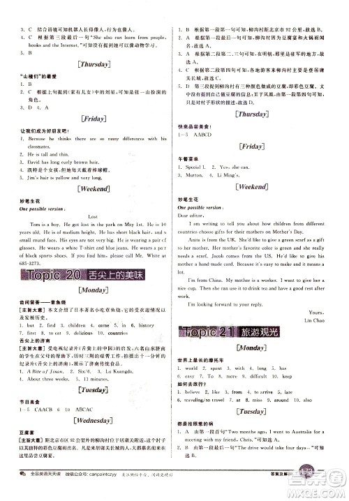 天津人民出版社2021全品系列英语趣味新阅读七年级答案