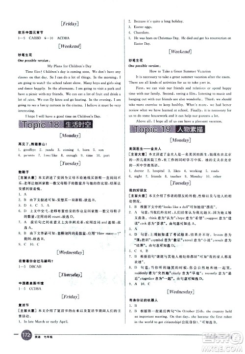 天津人民出版社2021全品系列英语趣味新阅读七年级答案