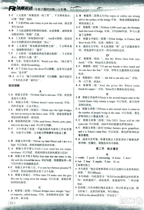 现代教育出版社2021沸腾英语七年级三合一限时训练答案