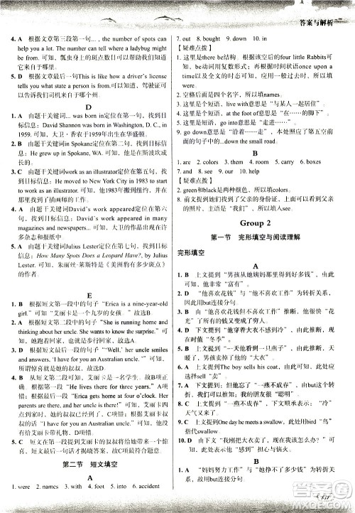 现代教育出版社2021沸腾英语七年级三合一限时训练答案 现代教育出版社2021沸腾英语七年级三合一限时训练答案