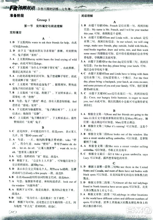 现代教育出版社2021沸腾英语七年级三合一限时训练答案