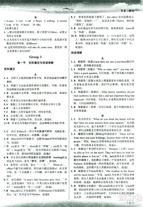 现代教育出版社2021沸腾英语七年级三合一限时训练答案