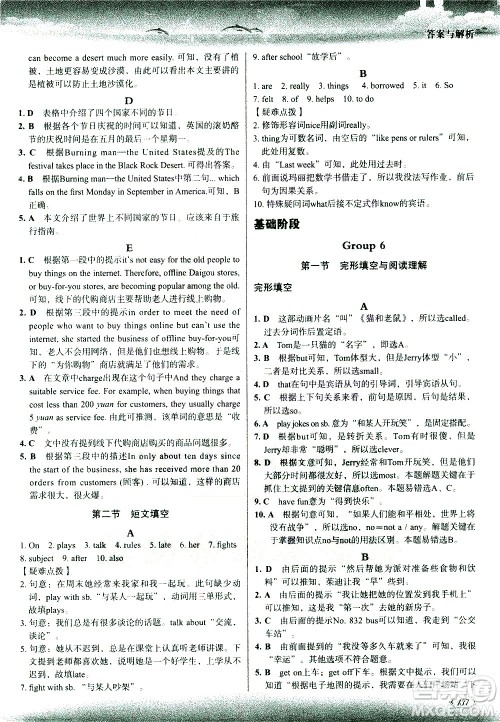 现代教育出版社2021沸腾英语七年级三合一限时训练答案 现代教育出版社2021沸腾英语七年级三合一限时训练答案