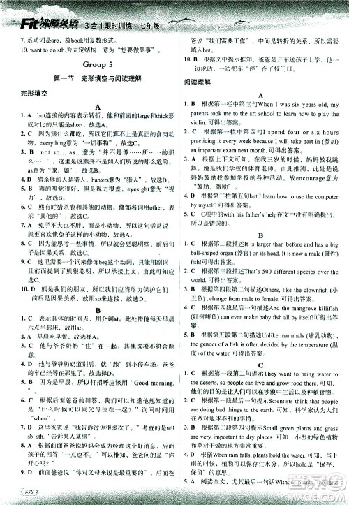 现代教育出版社2021沸腾英语七年级三合一限时训练答案