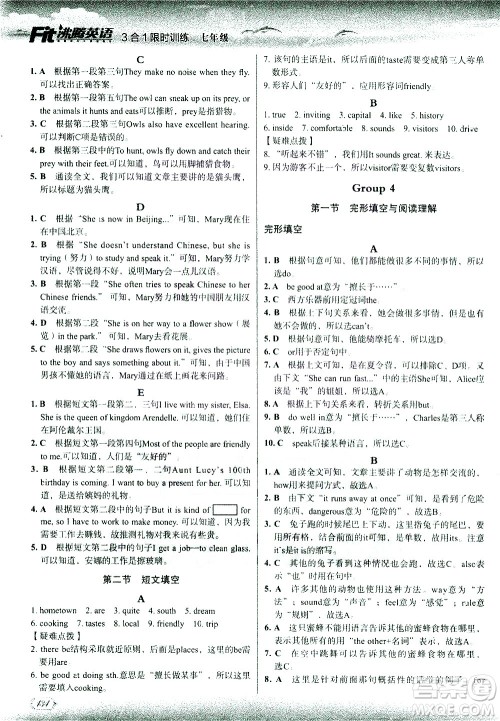现代教育出版社2021沸腾英语七年级三合一限时训练答案