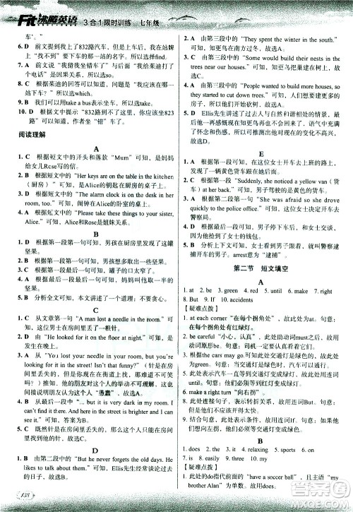 现代教育出版社2021沸腾英语七年级三合一限时训练答案 现代教育出版社2021沸腾英语七年级三合一限时训练答案