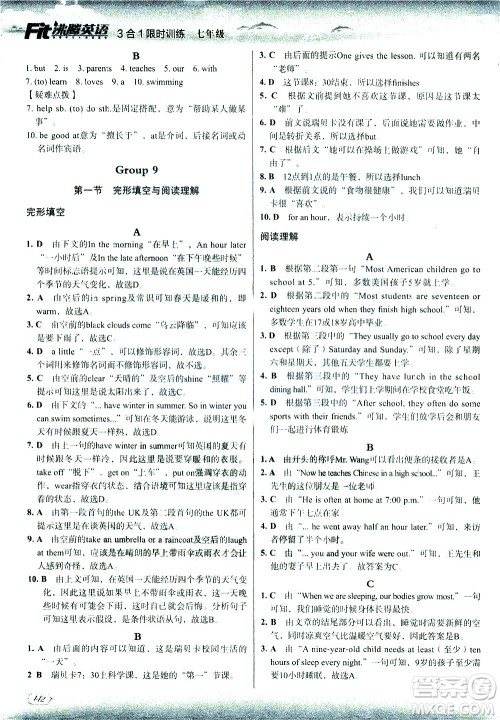 现代教育出版社2021沸腾英语七年级三合一限时训练答案