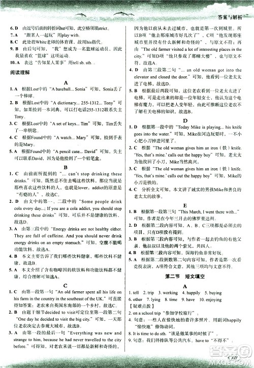 现代教育出版社2021沸腾英语七年级三合一限时训练答案