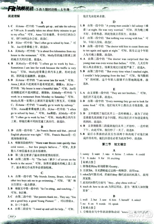 现代教育出版社2021沸腾英语七年级三合一限时训练答案