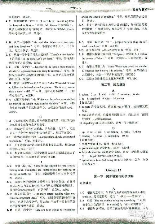 现代教育出版社2021沸腾英语七年级三合一限时训练答案