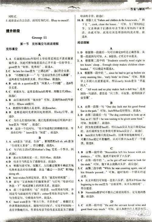 现代教育出版社2021沸腾英语七年级三合一限时训练答案