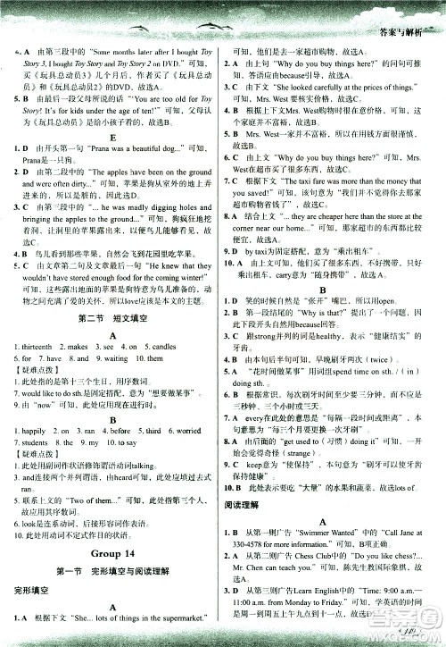 现代教育出版社2021沸腾英语七年级三合一限时训练答案
