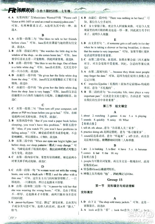 现代教育出版社2021沸腾英语七年级三合一限时训练答案