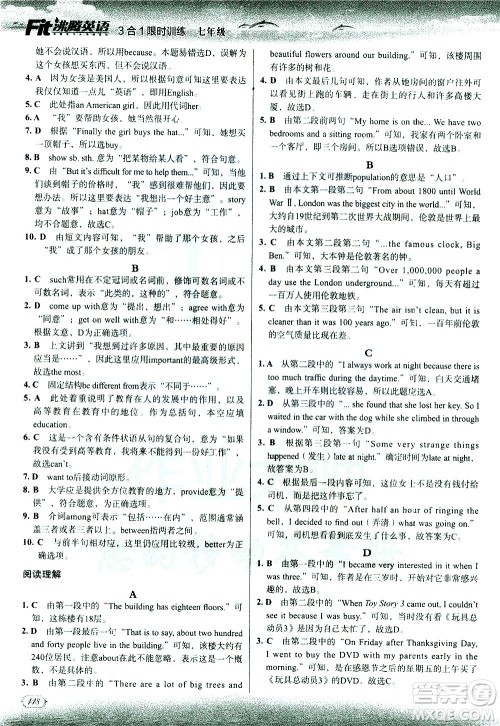 现代教育出版社2021沸腾英语七年级三合一限时训练答案
