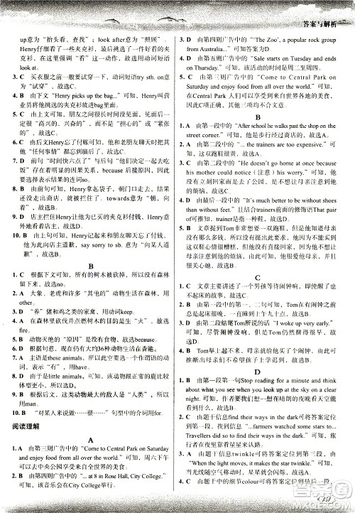现代教育出版社2021沸腾英语七年级三合一限时训练答案